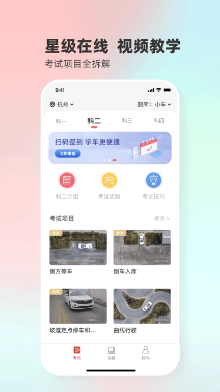 远方学车图4