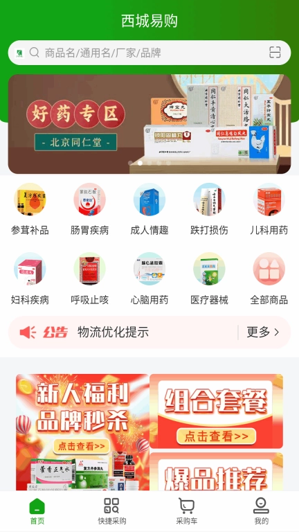 西城易购图2