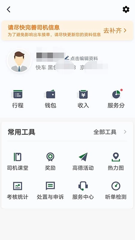 三合出行图1