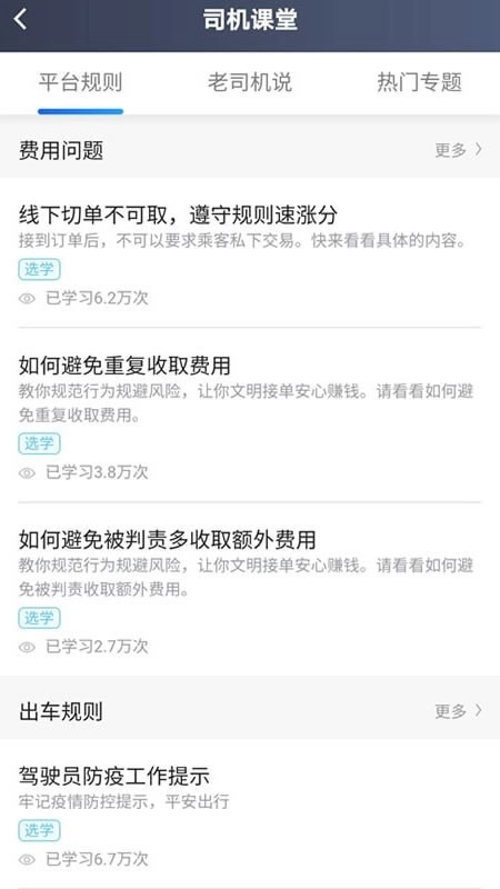 三合出行图2
