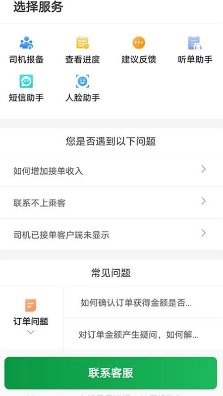 三合出行图3