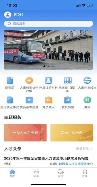 陕西人才图2