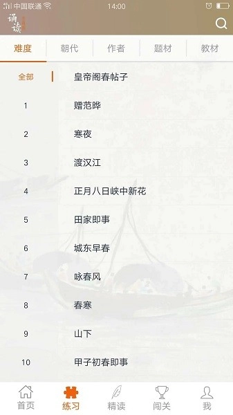 古诗词诵读图3