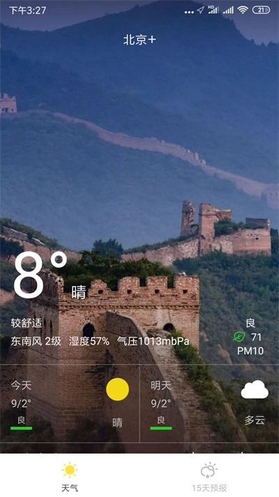 天气宝图1