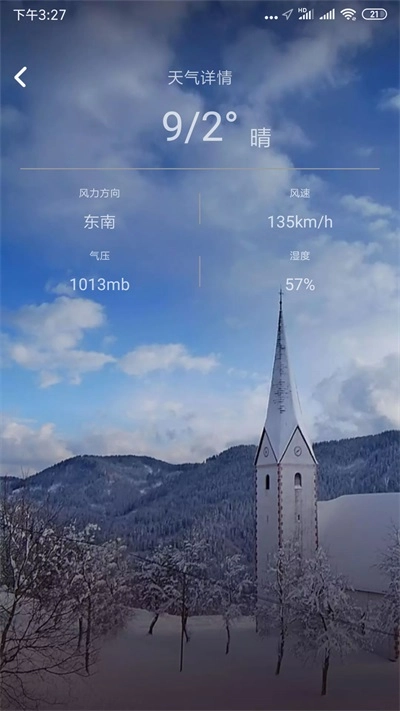 天气宝图2