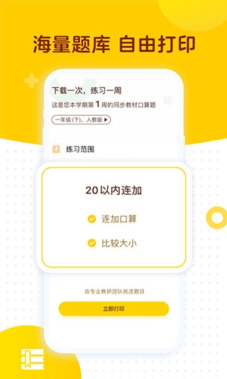 学而思口算宝图1