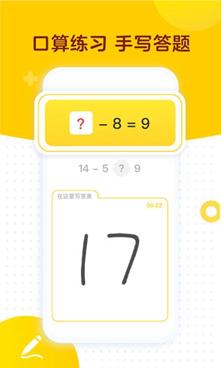 学而思口算宝图2