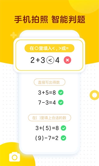 学而思口算宝图3