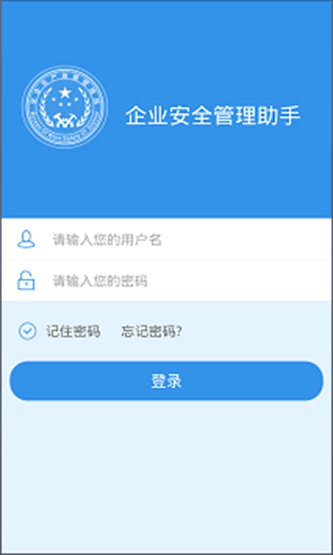 企业安管助手图1