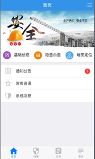 企业安管助手图3