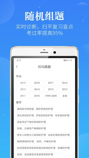 初级护师蓝基因图1