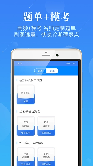 初级护师蓝基因图2