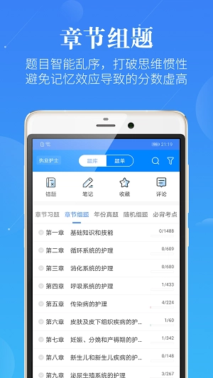 初级护师蓝基因图3