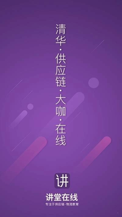 讲堂在线图2