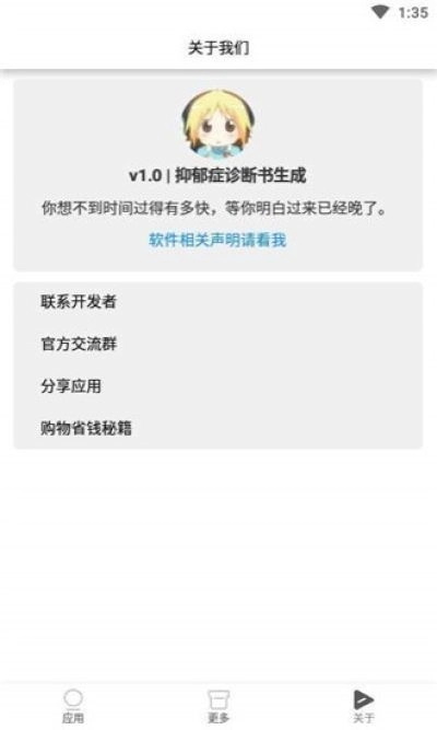 抑郁症诊断书生成图2