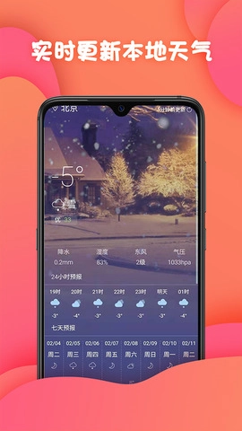 神准天气图3