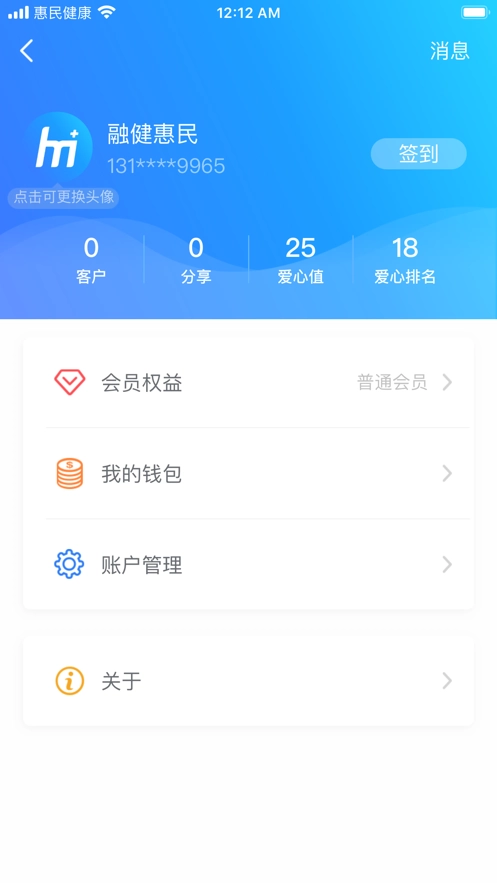 惠民健康图1