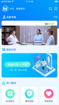 惠民健康图2