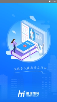 惠民健康图3