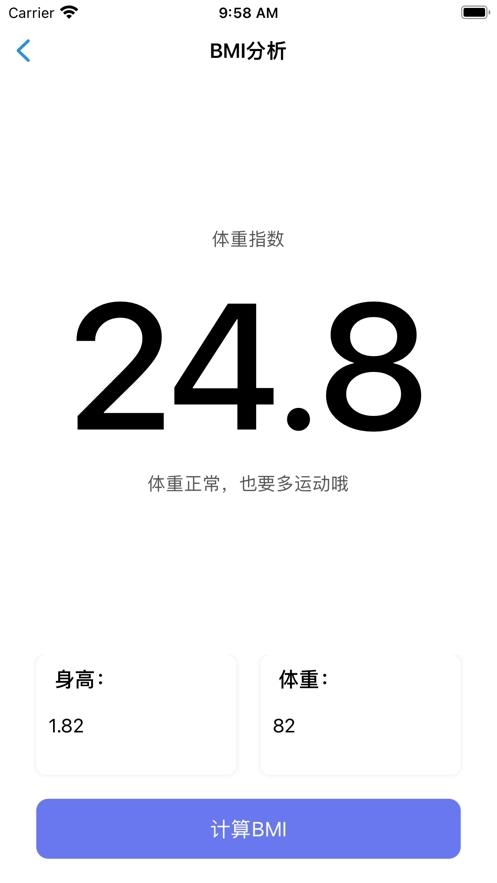 微步计步器图2