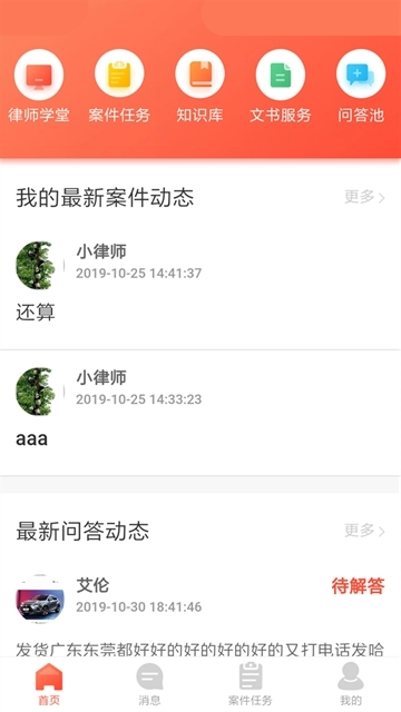 法司机图2