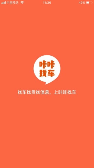 咔咔找车图3