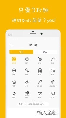 欢乐记账图1