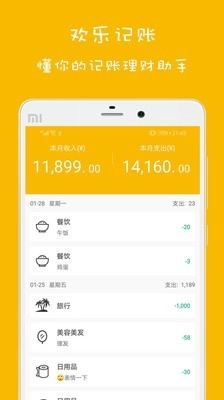 欢乐记账图3
