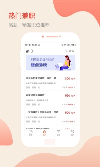 花生兼职图1