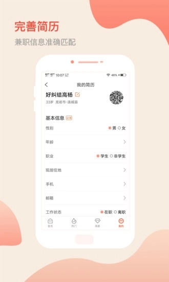 花生兼职图2