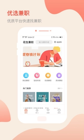 花生兼职图3