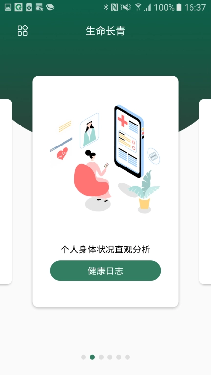 生命长青图2