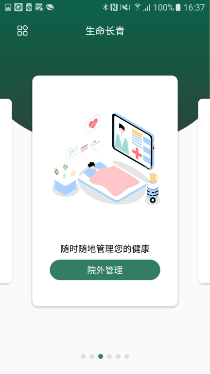 生命长青图3