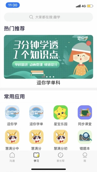 甘肃智慧教育图3