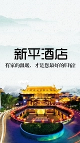 新平酒店图2