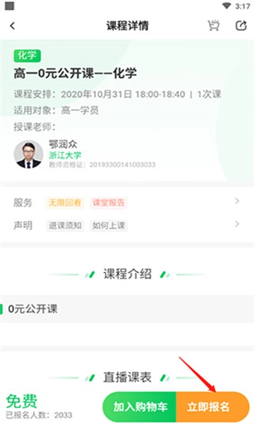 星火网校图2