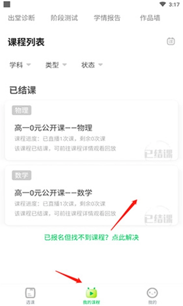 星火网校图3