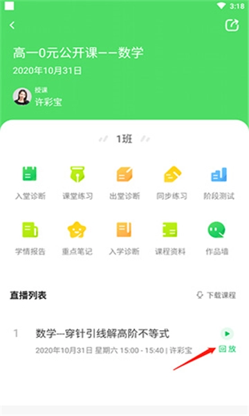 星火网校图4