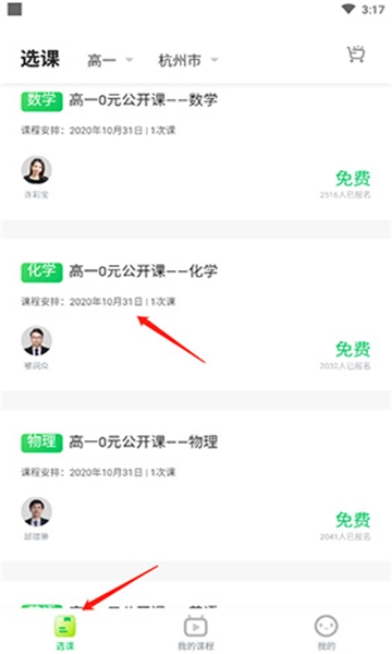 星火网校图5