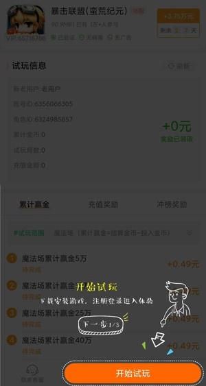 游赚盒子图1