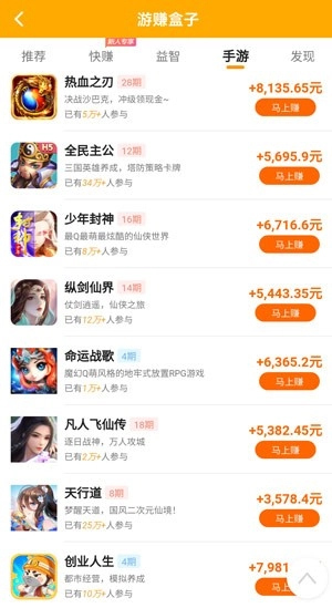 游赚盒子图2