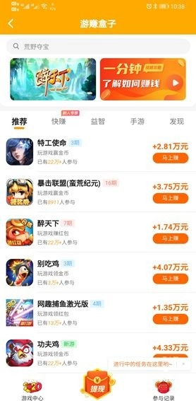 游赚盒子图3