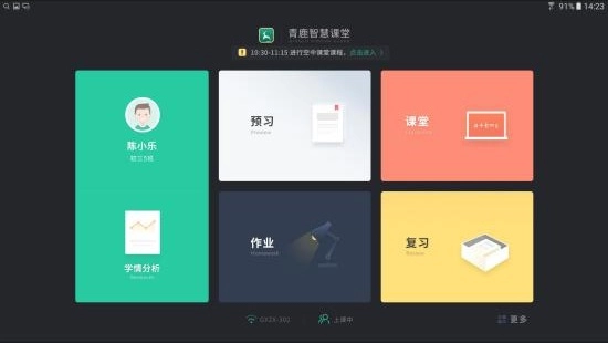 青鹿智慧课堂云平台图2