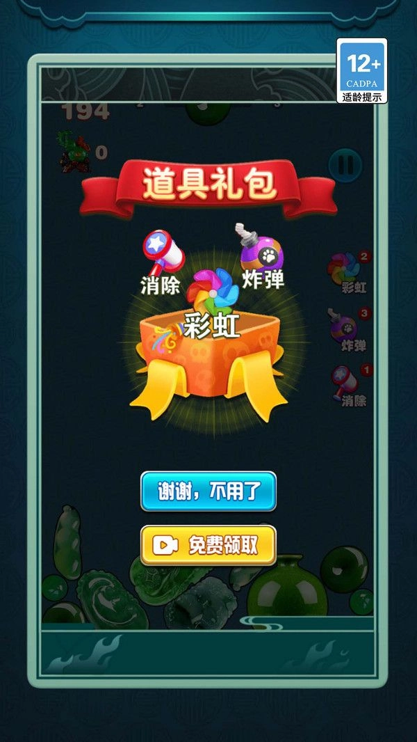 切石高手玉石篇安卓版图3
