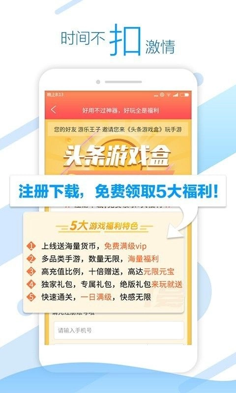 头条盒安卓版图1