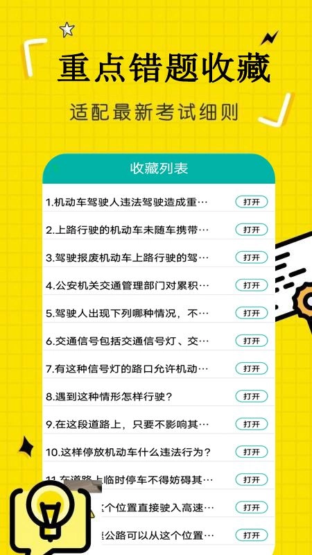 一点通驾考 图1