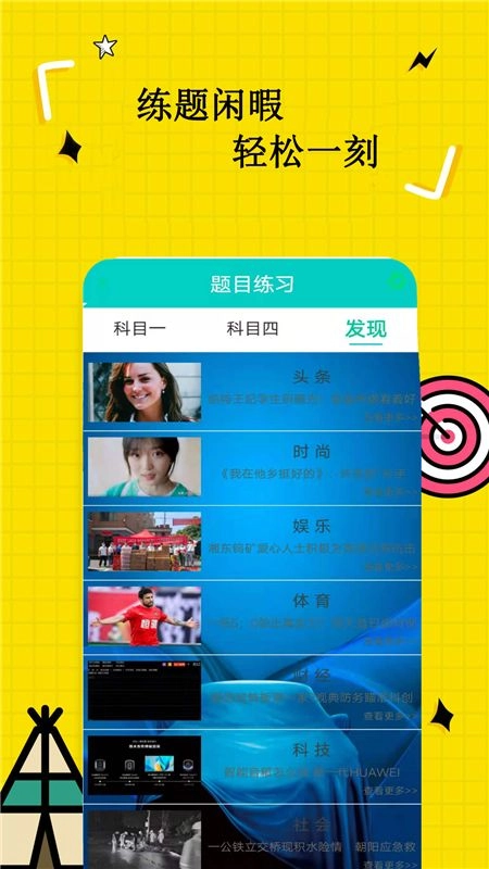 一点通驾考 图3