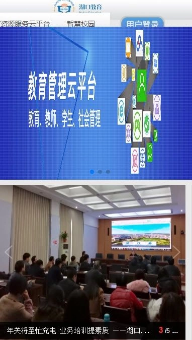 湖口教育云平台 图2