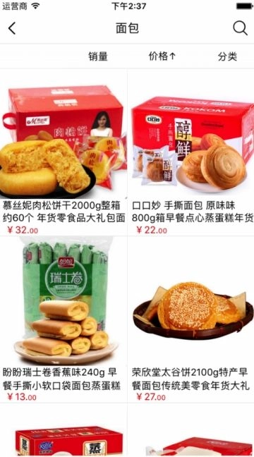 食品平台网手机版图2
