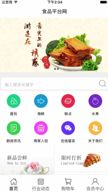 食品平台网手机版图3